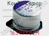 Конденсатор 16SVPF82M фотография 3.