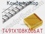 Конденсатор T491X108K006AT фотография 2.