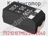 Конденсатор T521D107M025ATE040 фотография 3.