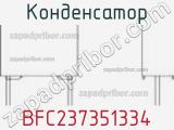 Конденсатор BFC237351334