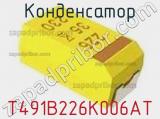 Конденсатор T491B226K006AT фотография 3.
