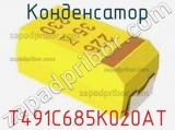 Конденсатор T491C685K020AT