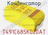 Конденсатор T491C685K020AT фотография 2.