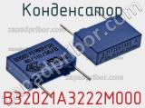 Конденсатор B32021A3222M000 фотография 2.