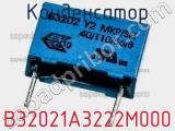 Конденсатор B32021A3222M000 фотография 3.