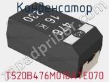Конденсатор T520B476M010ATE070 фотография 3.