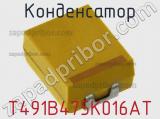 Конденсатор T491B475K016AT фотография 3.