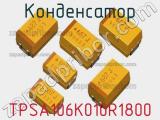 Конденсатор TPSA106K010R1800 фотография 2.