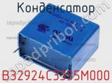 Конденсатор B32924C3335M000 фотография 2.