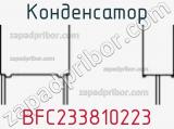 Конденсатор BFC233810223 фотография 3.