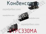Конденсатор 6TPC330MA фотография 2.