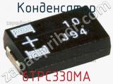 Конденсатор 6TPC330MA фотография 3.