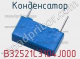 Конденсатор B32521C3104J000 фотография 3.