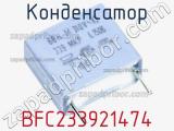 Конденсатор BFC233921474 фотография 3.