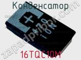 Конденсатор 16TQC10M фотография 2.