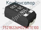 Конденсатор T521B226M025ATE100 фотография 3.