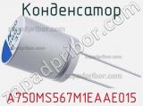 Конденсатор A750MS567M1EAAE015 фотография 3.