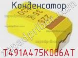 Конденсатор T491A475K006AT фотография 2.