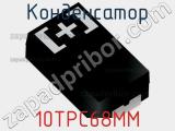 Конденсатор 10TPC68MM