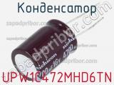 Конденсатор UPW1C472MHD6TN фотография 2.