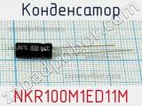 Конденсатор NKR100M1ED11M фотография 2.