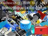 Конденсатор CBB61 10UF 450V 