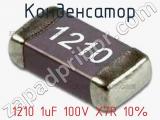 Конденсатор 1210 1uF 100V X7R 10% 
