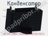 Конденсатор KLS10-CBB61-504K450V-32*20-P27.5 фотография 2.