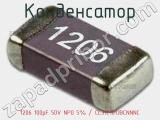 Конденсатор 1206 100pF 50V NP0 5% / CL31C101JBCNNNC