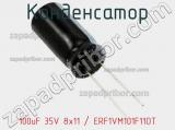 Конденсатор 100uF 35V 8x11 / ERF1VM101F11OT 