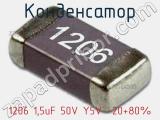 Конденсатор 1206 1,5uF 50V Y5V -20+80% 