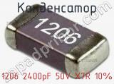 Конденсатор 1206 2400pF 50V X7R 10% 