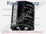 Конденсатор LK 10000uF 35V (30x30mm) 20% / ELK1VM103Q30JC