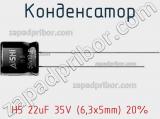 Конденсатор H5 22uF 35V (6,3x5mm) 20%