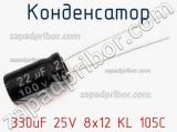 Конденсатор 330uF 25V 8x12 KL 105C 