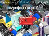 Конденсатор 1206 0,1uF 250V X7R 10% 