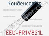 Конденсатор EEU-FR1V821L