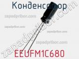 Конденсатор EEUFM1C680