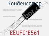 Конденсатор EEUFC1E561 фотография 3.