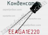 Конденсатор EEAGA1E220 фотография 2.
