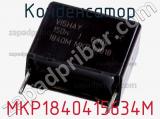 Конденсатор MKP1840415634M фотография 2.