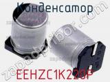 Конденсатор EEHZC1K220P 