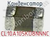 Конденсатор CL10A105KO8NNNC фотография 2.