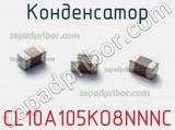 Конденсатор CL10A105KO8NNNC фотография 3.