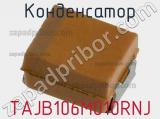 Конденсатор TAJB106M010RNJ фотография 3.