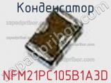 Конденсатор NFM21PC105B1A3D фотография 3.