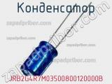 Конденсатор JRB2G4R7M03500800120000B фотография 3.