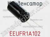 Конденсатор EEUFR1A102 фотография 2.