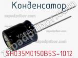 Конденсатор SH035M0150B5S-1012 