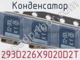 Конденсатор 293D226X9020D2T фотография 3.